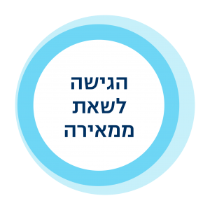 הגישה לשאת ממאירה